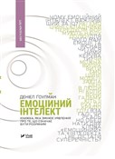 Polska książka : Inteligenc... - Daniel Goleman