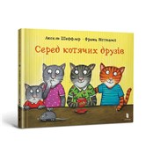 Polska książka : Wśród koci... - Sheffler Axel