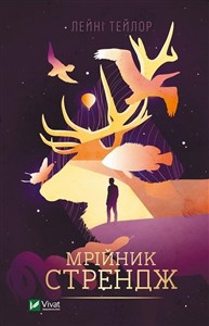Bild von Strange the Dreamer w. ukraińska