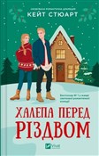 Pokaż szczegóły dla A mishap before Christmas w.ukraińska A mishap b... - Kate Stewart -  Polnische Buchandlung