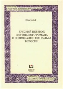 Bild von Russkij pieriewod plutowskiego romana o Sowizrzale i jewo cudba w Rosji