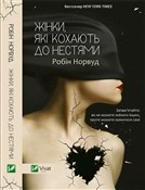 Polska książka : Women who ... - Robin Norwood