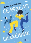 Książka : Self-help ... - Diana Zhitnya-Kebas
