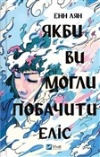 Polnische buch : If only yo... - Ann Liang