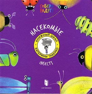 Obrazek Insects (wersja ukraińska)