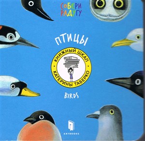 Obrazek Birds (wersja ukraińska)