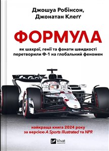 Bild von Formula: how cheats, geniuses and speed.. UA