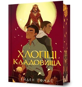 Obrazek Cemetery Boys w.ukraińska (barwione brzegi)