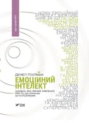Polska książka : Inteligenc... - Daniel Goleman
