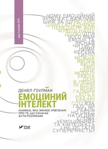 Bild von Inteligencja emocjonalna Емоційний інтелект