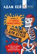 Анатомія д... -  polnische Bücher