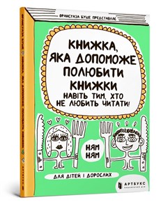Bild von A book that will help even those who do not like to read to love books (wersja ukraińska)