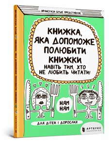 Obrazek Книжка яка допоможе полюбити книжки навіть тим хто не любить читати/Książka która pomoże pokochać książki nawet tym którzy nie