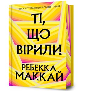 Obrazek Ti, shcho viryly (barwione brzegi)