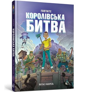 Obrazek FORTNITE Battle Royale. Book 1 (wersja ukraińska)