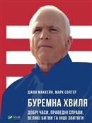 Polska książka : Sztormowa ... - John McCain