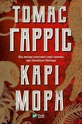 Polska książka : Kari Mora ... - Tomas Garris
