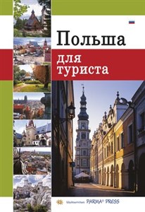 Obrazek Polska dla turysty wersja rosyjska