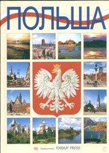 Obrazek Polsza Polska  wersja rosyjska