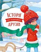 Książka : Stories ab... - Anastasia Aloshicheva, Olga Pylypenko