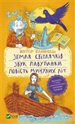 Kraina świ... - Viktor Bliznets -  polnische Bücher