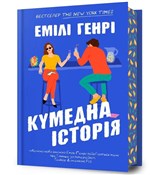 Funny Stor... - Emily Henry -  Książka z wysyłką do Niemiec 