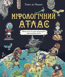 Bild von Atlas mitologiczny Міфологічний атлас