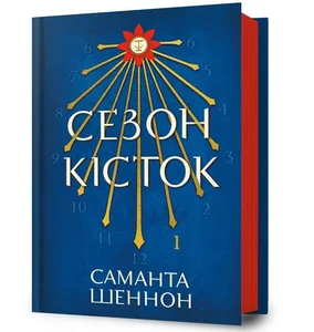 Obrazek Сезон кісток