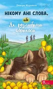 Książka : Нікому ані... - ???????? ??????