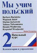 Uczymy się... - Barbara Bartnicka, Wojciech Jekiel, Marian Jurkowski, Tatiana Tichomirowa, Danuta Wasilewska, Krzysz -  polnische Bücher