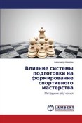 Polnische buch : Vliyanie s... - Aleksandr Kokurin