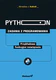 Bild von Python Zadania z programowania Przykładowe funkcyjne rozwiązania