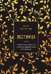 Lestvica -  fremdsprachige bücher polnisch 