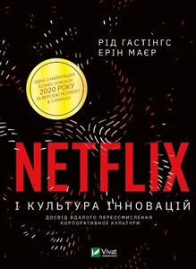 Obrazek No Rules Rules: Netflix and the Culture...