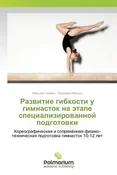 Развитие г... - Алексей Сомкин -  Polnische Buchandlung 