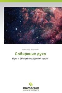 Bild von Sobiranie dukha