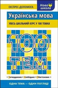 Bild von 100 tematów. Język ukraiński wer. ukraińska