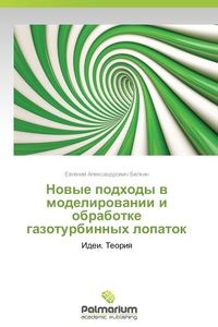 Bild von Novye Podkhody V Modelirovanii I Obrabotke Gazoturbinnykh Lopatok