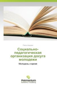 Obrazek Sotsial'no-pedagogicheskaya organizatsiya dosuga  molodezhi