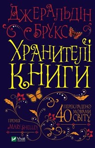 Obrazek Keepers of the book w. ukraińska