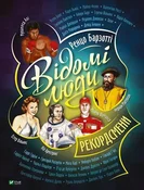 Polnische buch : Famous peo... - R. Barzotti