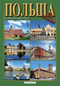 Bild von Polska najpiękniejsze miasta wersja rosyjska