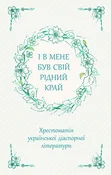 Książka : І В МЕНЕ Б... - ???????? ??????