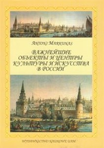 Bild von Ważniejsze obiekty i centra kultury i sztuki w Rosji
