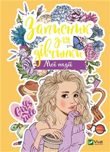 Bild von Notebook for girls. My hope w. ukraińska