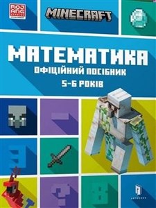 Obrazek Minecraft. Matematyka 5-6 lat wer. ukraińska