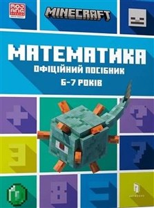 Bild von Minecraft. Matematyka 6-7 lat wer. ukraińska