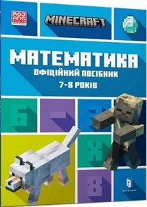 Bild von Minecraft. Matematyka 7-8 lat w.ukraińska