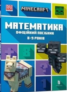 Obrazek Minecraft. Matematyka 8-9 lat w.ukraińska