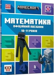 Bild von Minecraft. Matematyka 10-11 lat wer. ukraińska